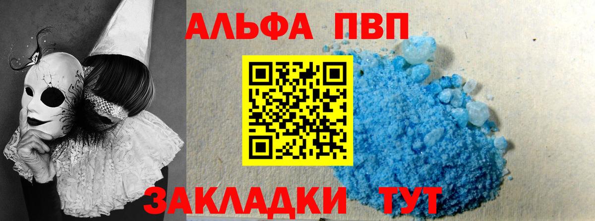 APVP крисы CK  APVP СК  как найти наркотики  Вход с VPN  Ангарск  А ПВП СК КРИС  Alpha-PVP 