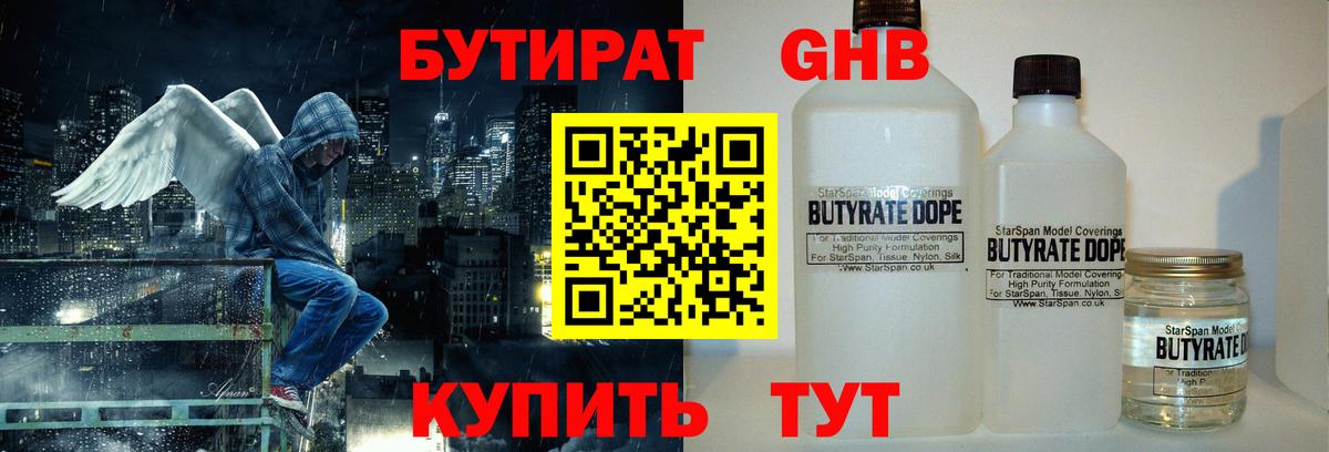 Бутират BDO 33%  Вход с VPN  Бутират  Ангарск 