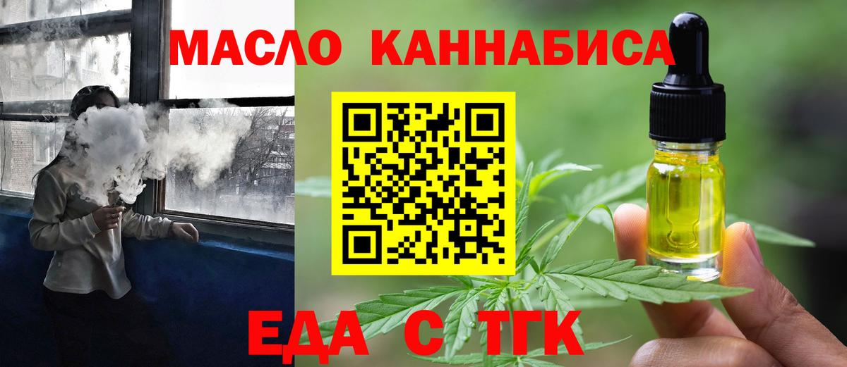 Печенье с ТГК марихуана  Вход с VPN  Ангарск 