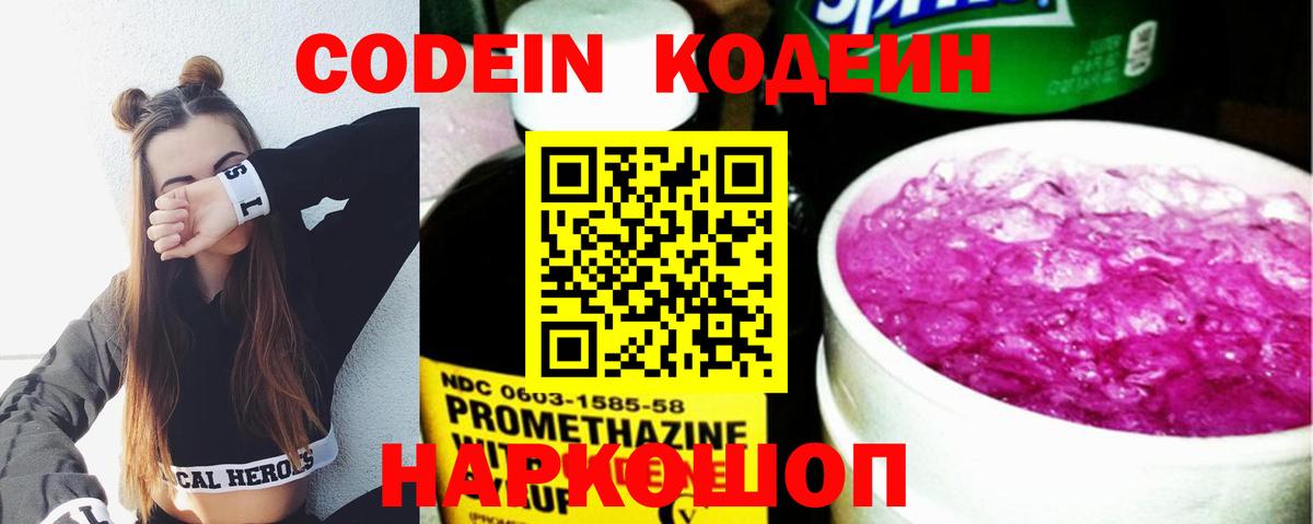 Кодеиновый сироп Lean напиток Lean (лин)  Вход с VPN  Ангарск  как найти закладки  Codein Purple Drank 