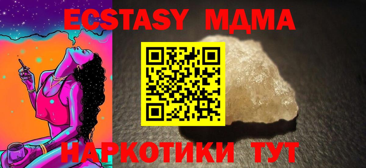 МДМА Molly Ангарск