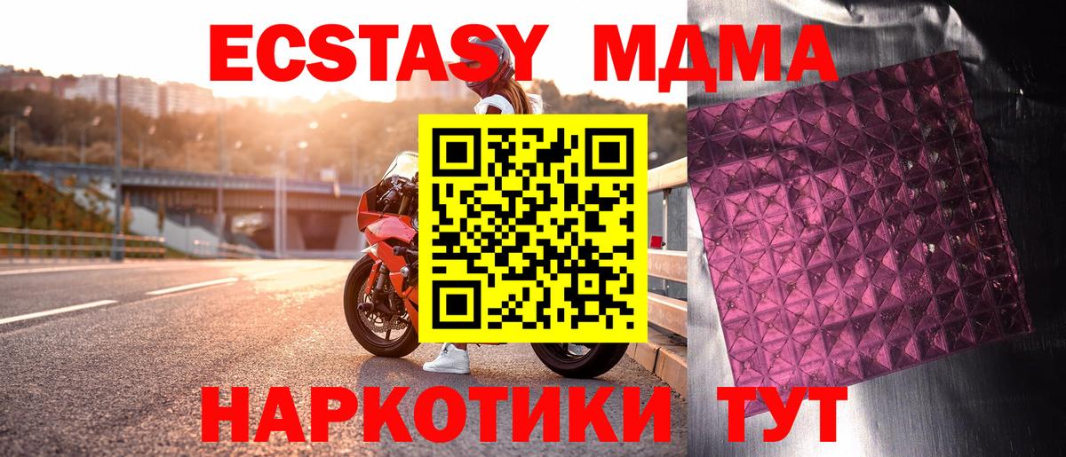 МДМА молли  Вход с VPN  Ангарск  МДМА VHQ 