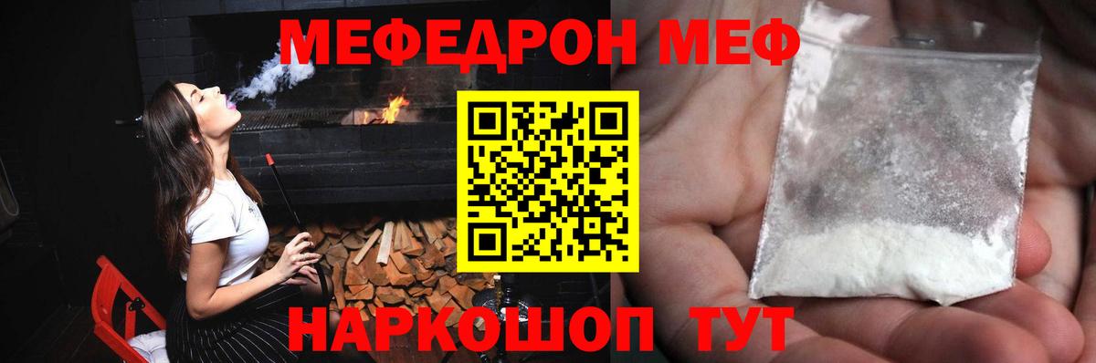 Мефедрон VHQ  Вход с VPN  Мефедрон мука  Ангарск 