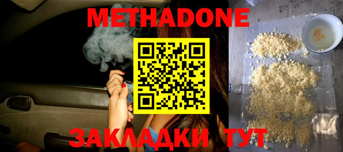 Ангарск  МЕТАДОН мёд  Вход с VPN 
