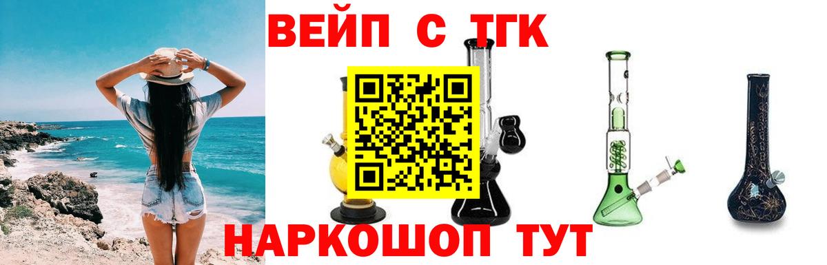 ТГК вейп Ангарск